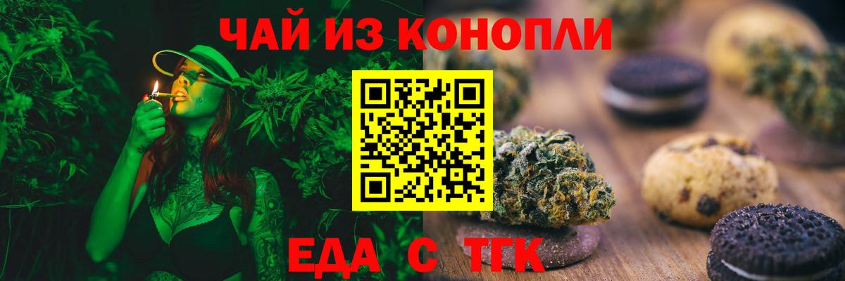 Еда ТГК конопля Кстово