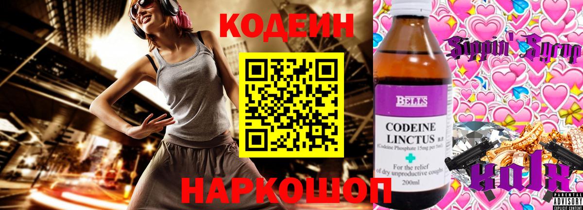 Codein Purple Drank  Вход с VPN  Кстово  Кодеиновый сироп Lean напиток Lean (лин) 