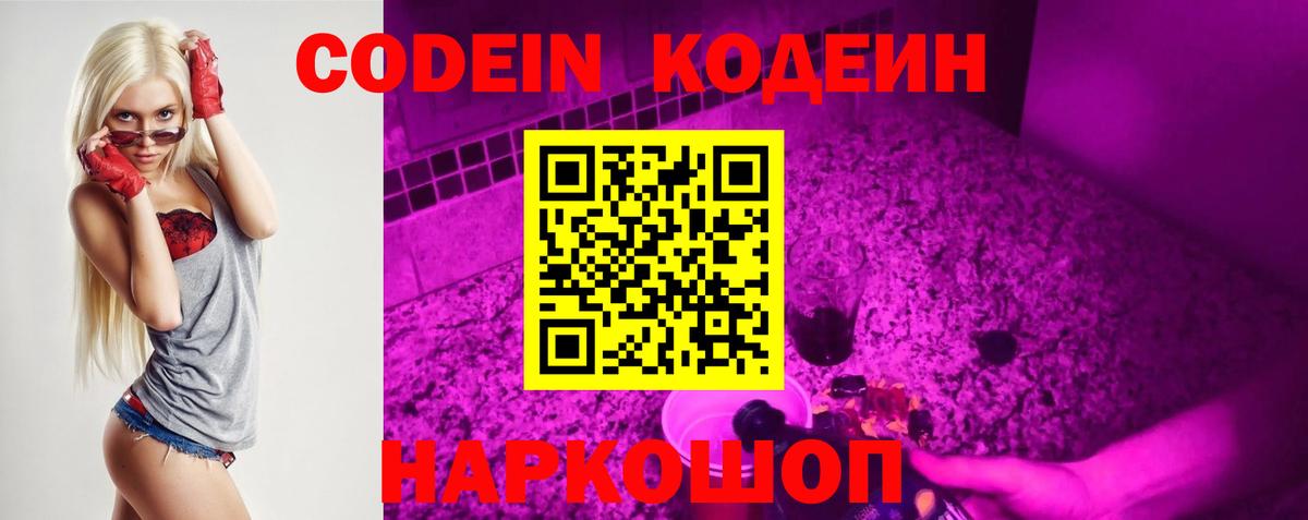 Кодеиновый сироп Lean Purple Drank Кстово