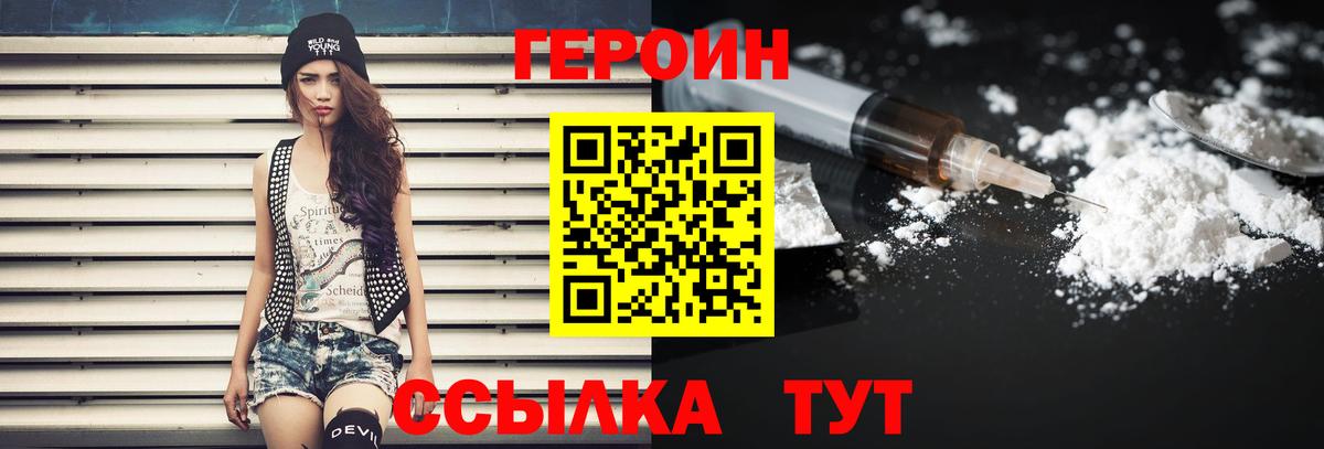 Кстово  Героин  Вход с VPN  Героин белый 