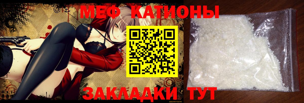 Меф мяу мяу  Кстово